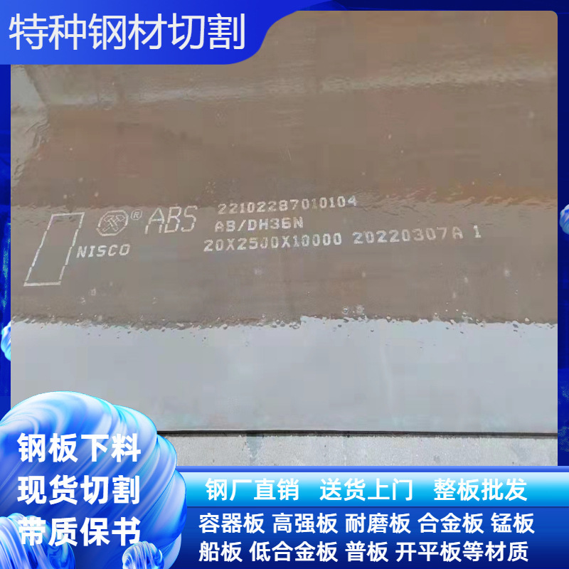 AH36船板DH36EH36高强度船板切割钢板带船级社认证价格优现货厂家