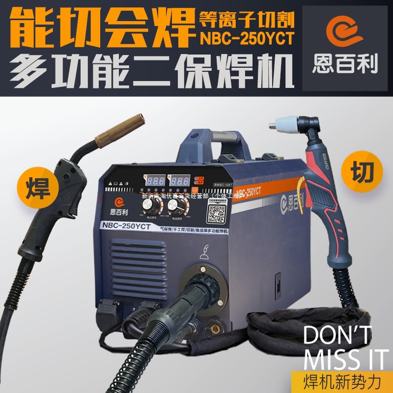 气保焊等离子切割机恩百利NB250YCT能切会焊工业机无气有气气动