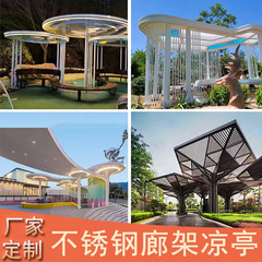 大型ステンレス鋼のパビリオンカスタム特殊形状回廊景観彫刻カスタム屋外金属パビリオンガーデン回廊