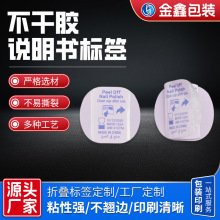 折叠标签定制彩色小贴纸不翘边热敏产品说明书不干胶多层印刷厂家