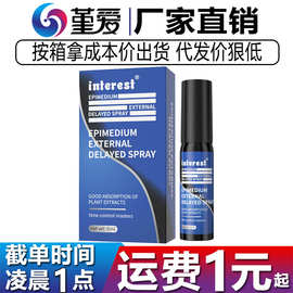 interest唤趣男性外用延时喷剂6ML私处阴茎保养按摩精油性保健品