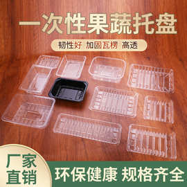 一次性海鲜托盘超市蔬果托盘烤鸭托盘正方形长方形透明塑料包装盒