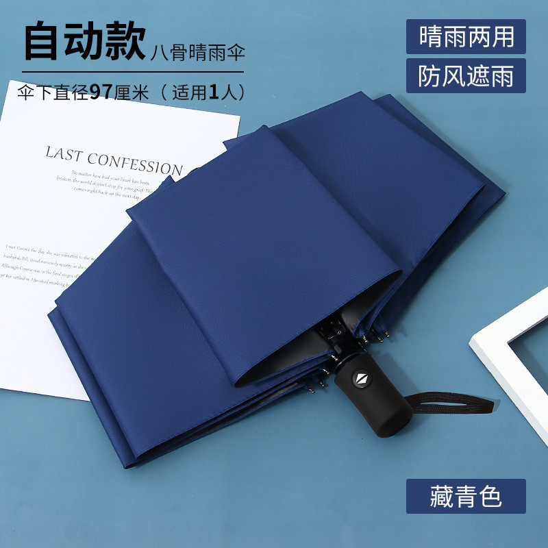 全自動双龍骨傘男性晴雨両用折り畳み強化男太陽日焼け止め傘広告カスタマイズ