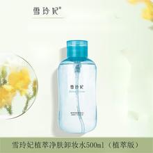 雪玲妃植萃净肤卸妆水500ml氨基酸按压式卸妆液温和清洁眼脸唇