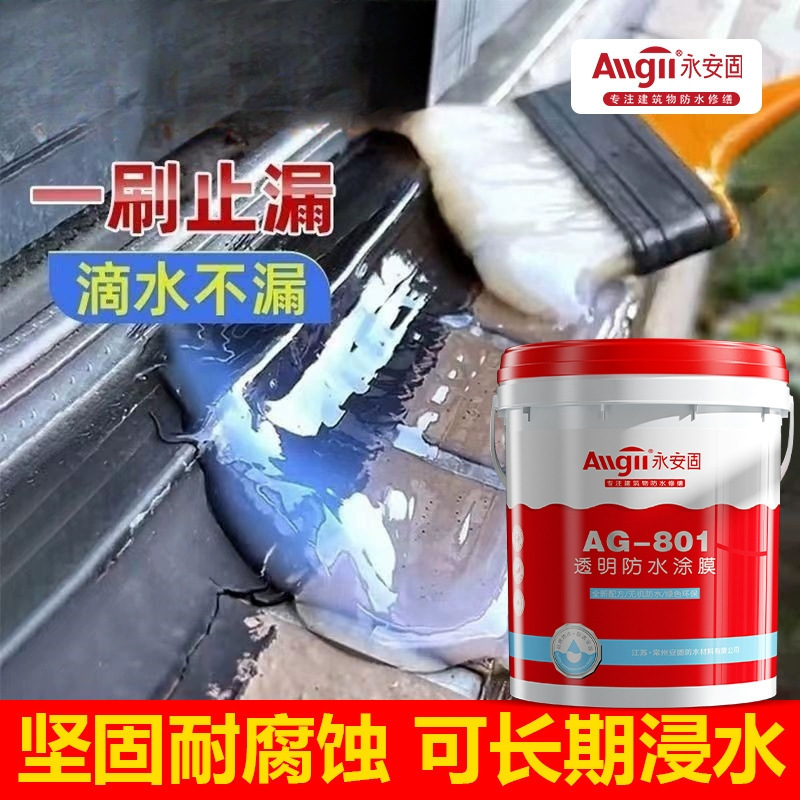 透明防水胶卫生间补漏材料浴室外墙瓷砖专用免砸砖防水防漏水涂料