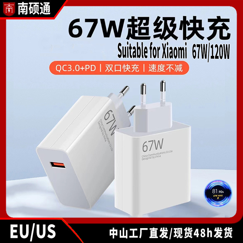 67W欧美规EU/US充电器头适用小米1314Xiaomi120w瓦极速闪充氮化镓