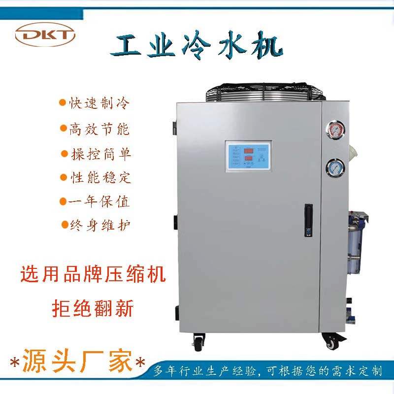 Промышленный чиллер воздушного охлаждения, холодильная машина для литья под давлением, установка для производства ледяной воды методом выдувного формования, герметичный лазерный морозильник