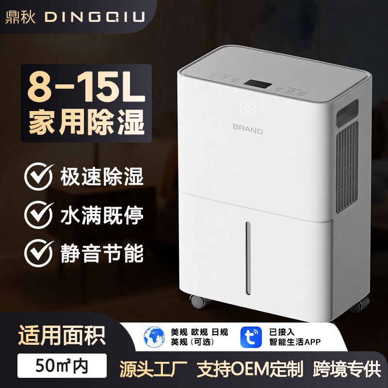 工厂直销除湿机家用6L/8L/10L/12L/15L抽湿器吸湿除潮干衣除湿机