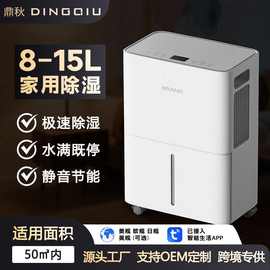 工厂直销除湿机家用6L/8L/10L/12L/15L抽湿器吸湿除潮干衣除湿机