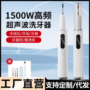 Household Ultrasonic Tooth Cleaner Dog Electric Tooth Cleaner Electric Oral Cleaning Calculus Removal Tooth Beauty Instrument