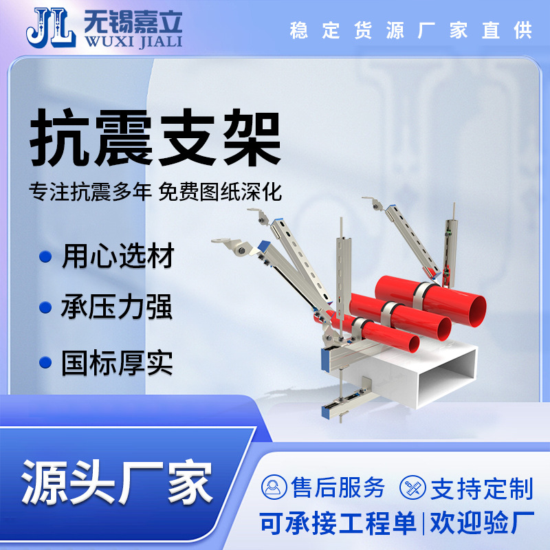 江苏厂家生产 抗震支架 厂房抗震支架系统 排烟管道抗震支架 现货
