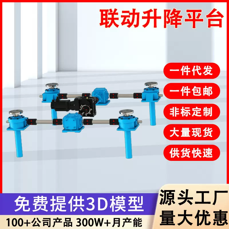 联动同步器现货供应电动齿条升降平台齿轮升降器减速机