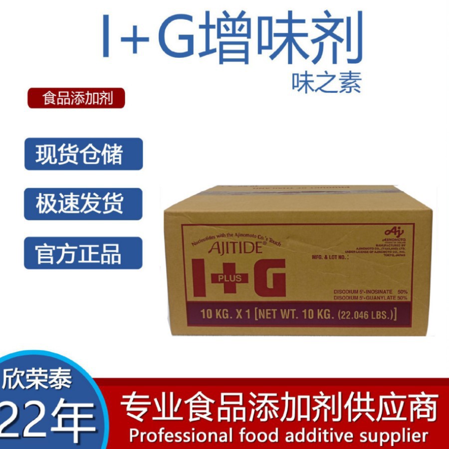 味之素泰国调味料各类食品增鲜剂现货供应 I+G 呈味核苷酸二钠