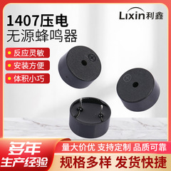 圧電無源1407ブザー家電制御板計器高温注入ブザー