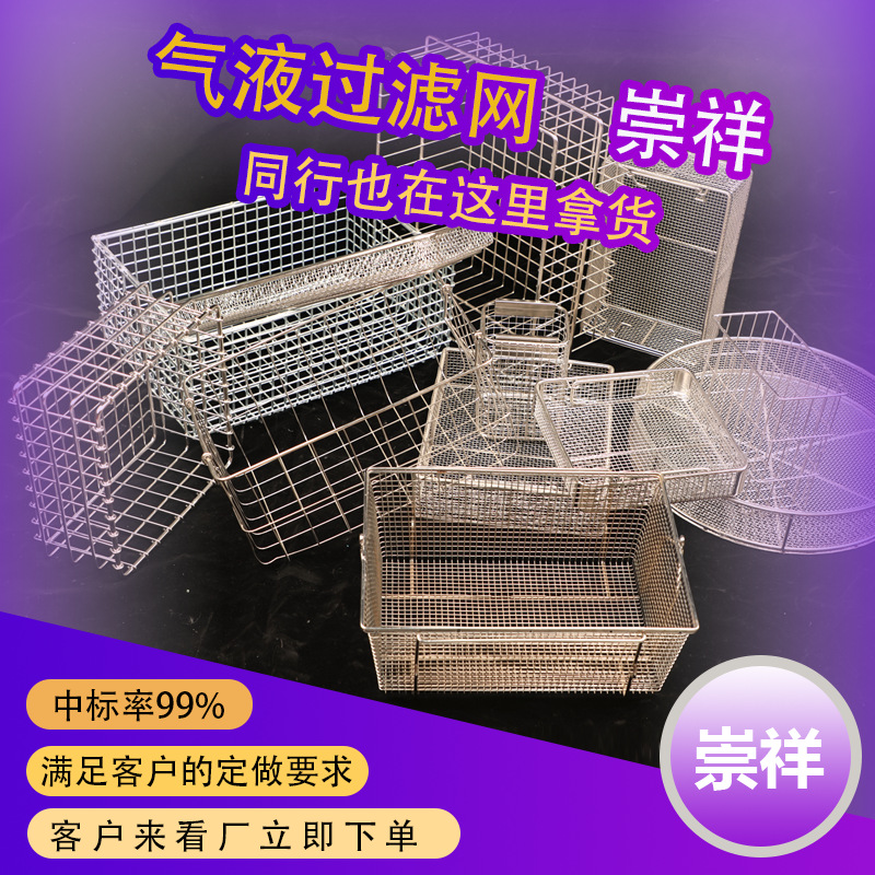 不锈钢网框 清洗篮筐 消毒网筐 过滤框实验室存储筐网筐网篮