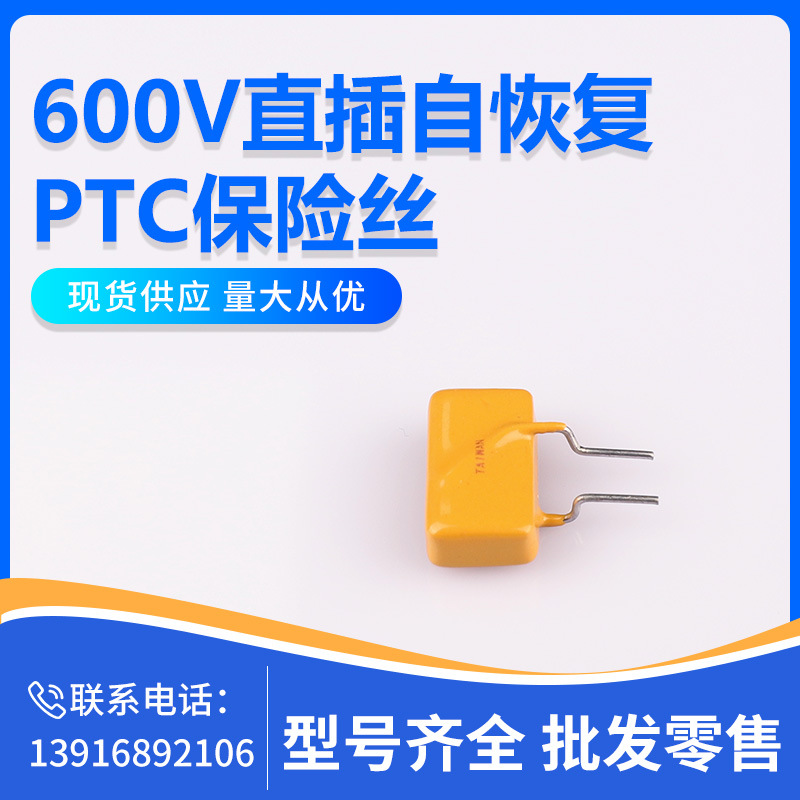 600V直插自恢复PTC保险丝627 TRF600-160 原装LITTELFUSE