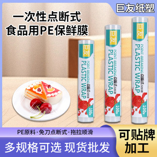 Pe Point-Break Household Food-Grade Cling Film Large Roll Plastic Box Knife-Free Point-Break Disposable Kitchen Cling Film