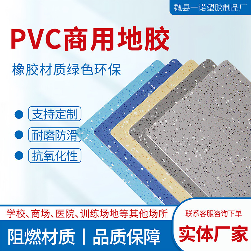 Manufacturer's Commercial Pvc Plastic Flooring Roll Material, Thickened, Special Wear-Resistant and Non-Slip Floor Mat for Schools, Workshops, and Offices