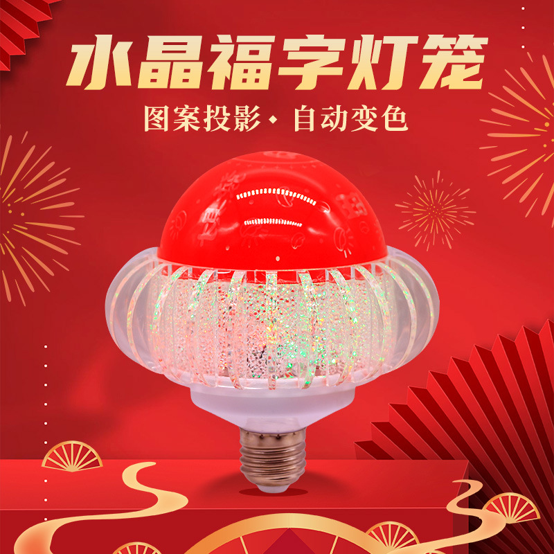 LED水晶福字灯笼中国红阳台大门红灯笼新年喜庆用品彩灯源头工厂