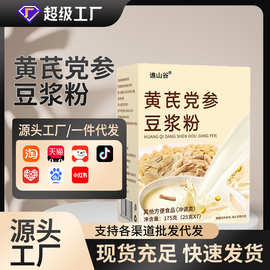 谯山谷黄芪党参豆浆粉代餐便携零食山药厂家批发一件代发营养早餐