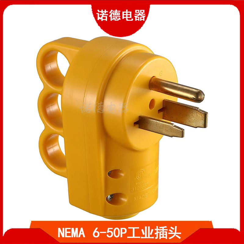 NEMA 6-50P美标工业插头 美式房车装配式接线插头 美规干燥机插头