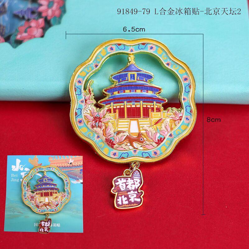 【北京シリーズ】クリエイティブ木製立体マグネット 接着剤冷蔵庫マグネット 都市観光名所チェックインお土産|undefined
