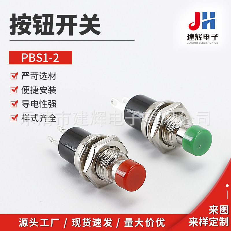 小型带螺纹自复位点动按钮开关 PBS1-2按钮开关 110按钮开关安通