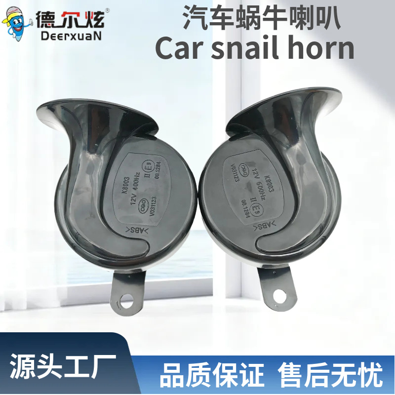 Factory Direct Sales Car Snail Horn 12V Super Loud Waterproof High and Low Tone Modified Whistle Horn Snail Horn