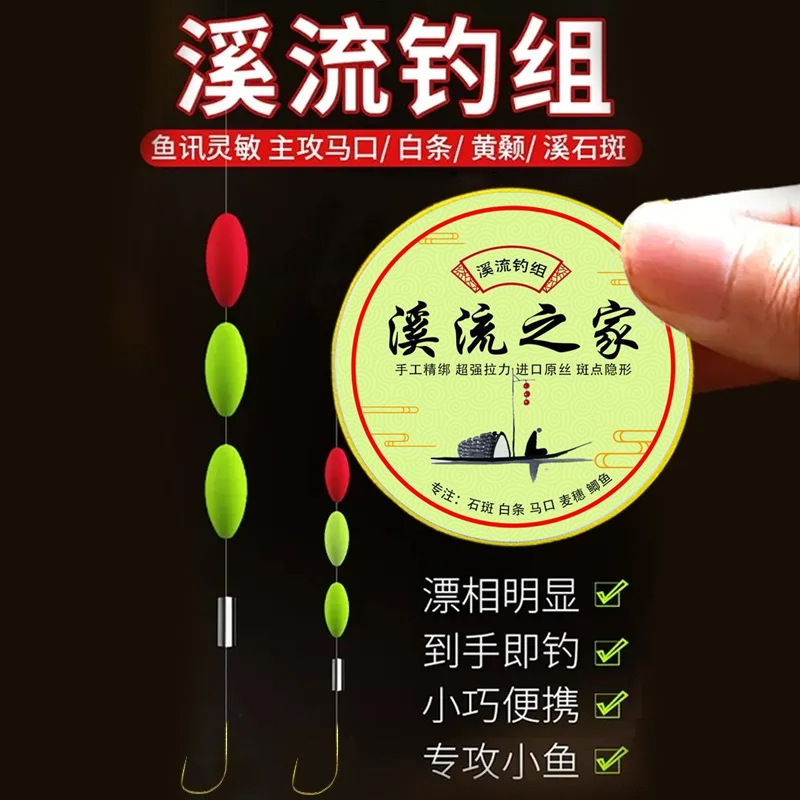 Stream fishing line group seven-star bleaching stone spot torpedo three-grain fishing line fishhook suit small fish traditional horse mouth white small object