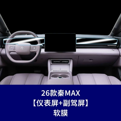 Interior Protection Film – Car interior film - 26-models-of-qin-max-instrument-passenger-soft-film