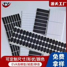 自粘黑色EVA泡棉脚垫 防滑隔音泡棉垫片 家具座椅减震泡棉脚垫