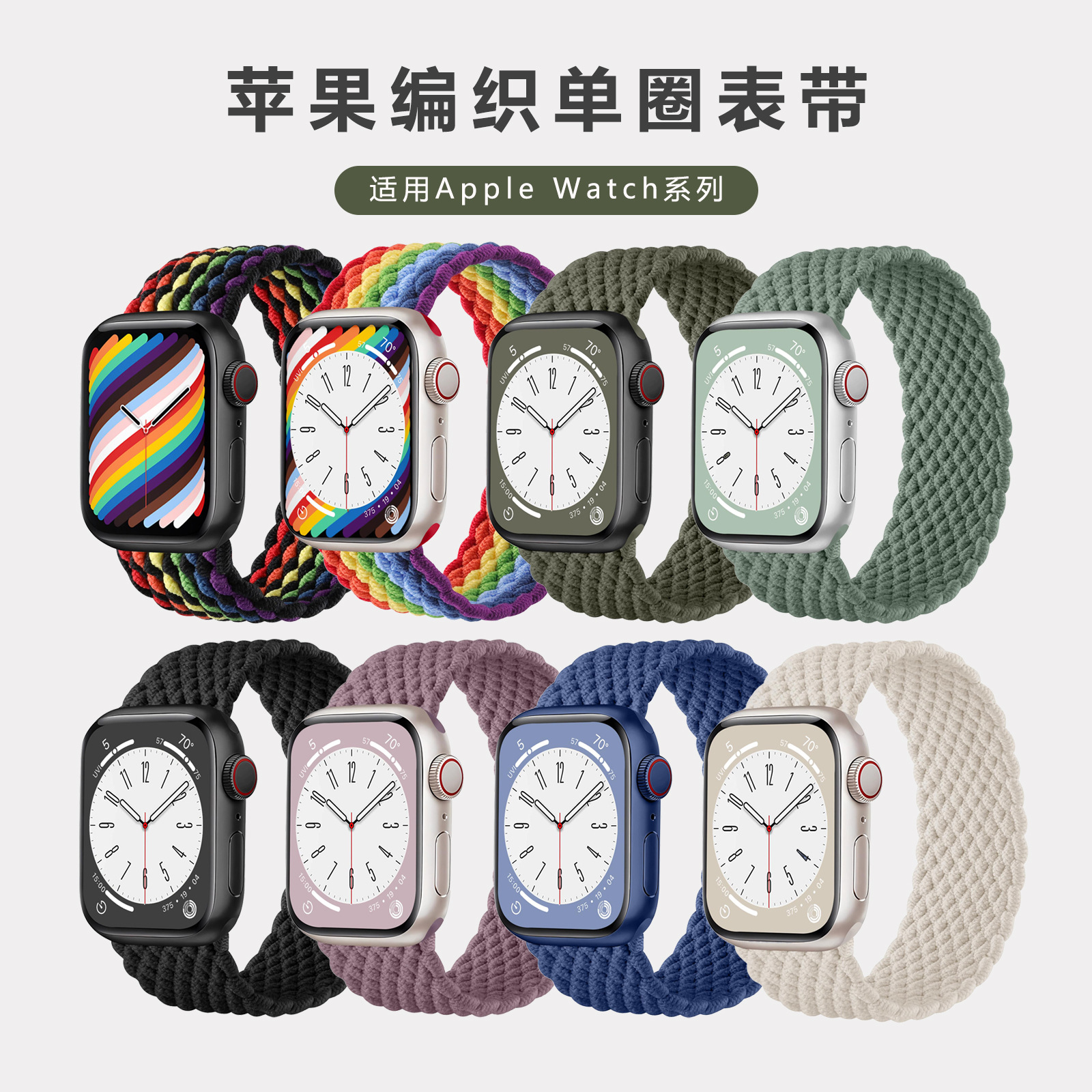 Suitable for Apple Apple Watch456 Watch Strap Nylon Braided Simple Single Circle Elastic Apple Watch Strap