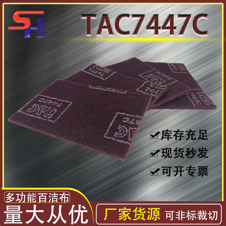 7447C百洁布批发厂家 木门铜门拉丝布 多功能清洁布金刚砂百洁布