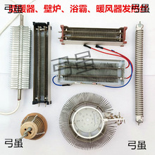 取暖器暖風機電暖器壁爐浴霸配件加熱絲發熱體生活家電維修更換