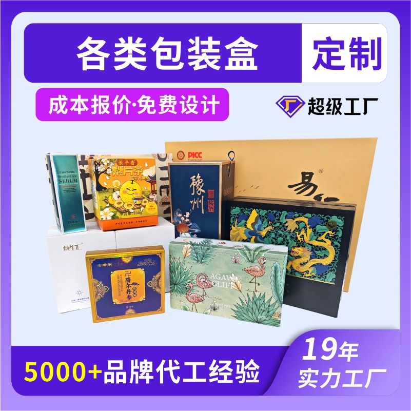 礼品包装盒定制化妆品礼物飞机盒撕拉彩盒保健食品硬外包装空盒子