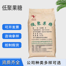 低聚果糖百龙创园食品级甜味剂膳食纤维低聚果糖粉配料低聚果糖