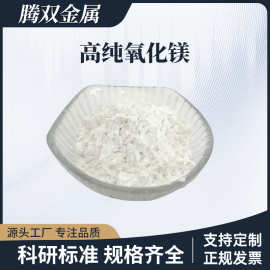 轻质氧化镁粉高纯重质氧化镁阻燃剂超细微米MgO粉陶瓷橡胶塑料用