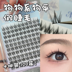 大容量十排裝犬系 睫毛狗狗系狗平極細黑梗C翹嫁接上鏡款濃密睫毛