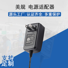 加工12v美规电源适配器3v4v5v12v24v36v充电器ETL认证电源适配器