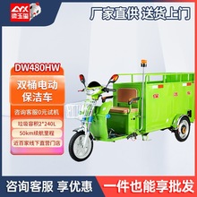 德威莱克DW480HW电动保洁车双桶 物业电动三轮车垃圾清运车运输车