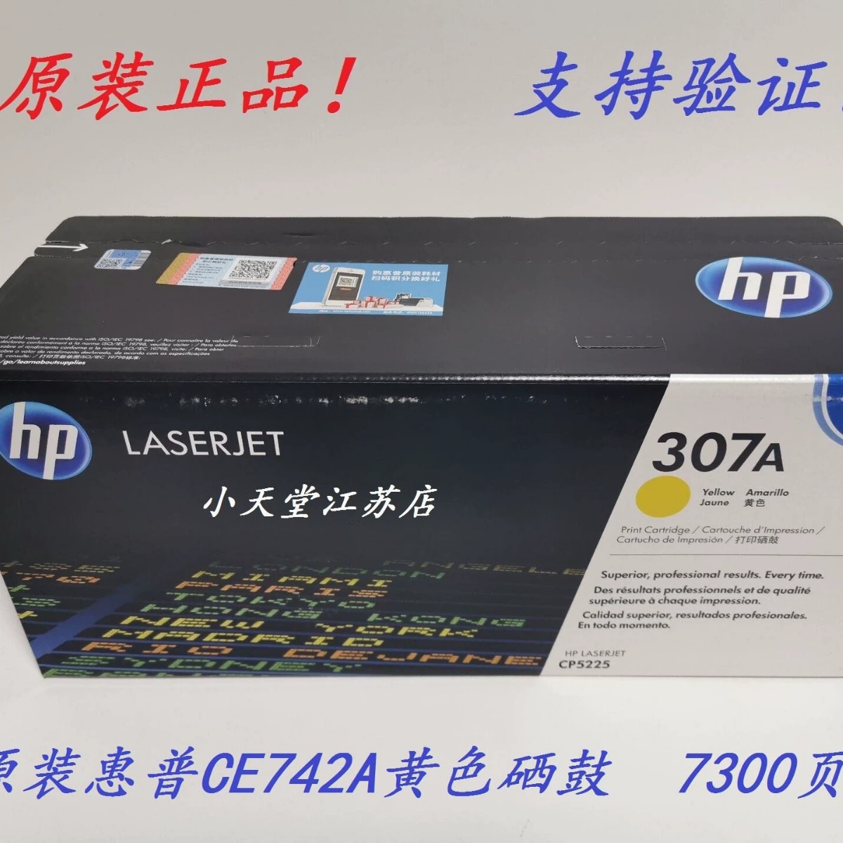 HP, подлинно-желтый принтер, 742A, HP307, 307A