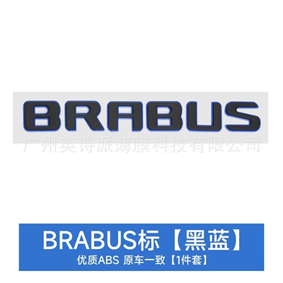 Mercedes-Benz G-Class Modified Brabus Car logo - brabus-black-with-blue-edges