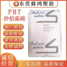 PBT沙伯基础310SEO-1001阻燃注塑级耐化学级 家电外壳PBT塑胶原料