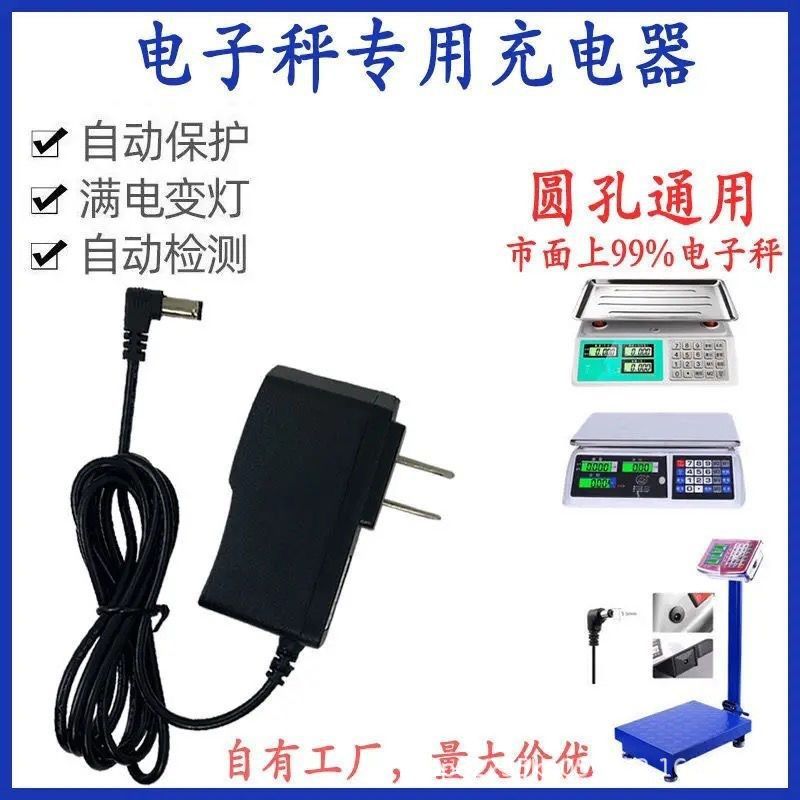 电子秤充电器6V圆孔专用计价折叠台秤充电器大小通用高效快速充电