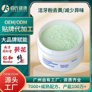 Oem Tooth Cleaning Powder to Remove Yellowing, Whiten, Reduce Odor, Plaque, Freshen Breath, Tooth Stains, Whiten Tartar, Customize