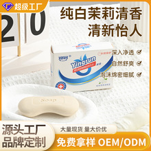 迎润100克清香型香皂温和细腻深层洁净厂家直销商超可用代发热销