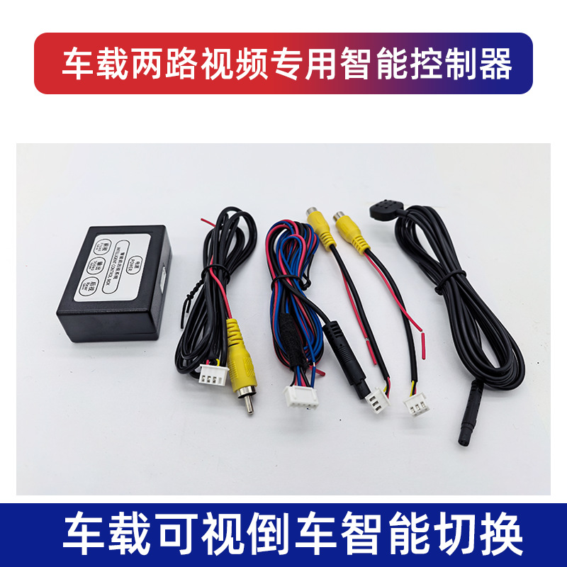 塑料外拉 AV控制盒