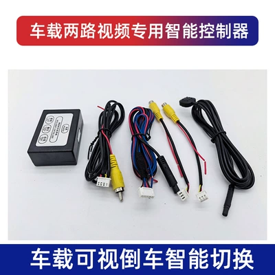 image camera AHD/CCD – Vehicle camera - complete-set-av-video-two-way-conversion-box