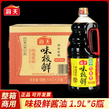 整箱海天味极鲜生抽酱油1.9L*6瓶点蘸凉拌提鲜炒菜调味桶装商用