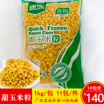 吉裕甜玉米粒1kg高品质蔬菜水果玉米粒商用汉堡店牛排披萨沙拉料